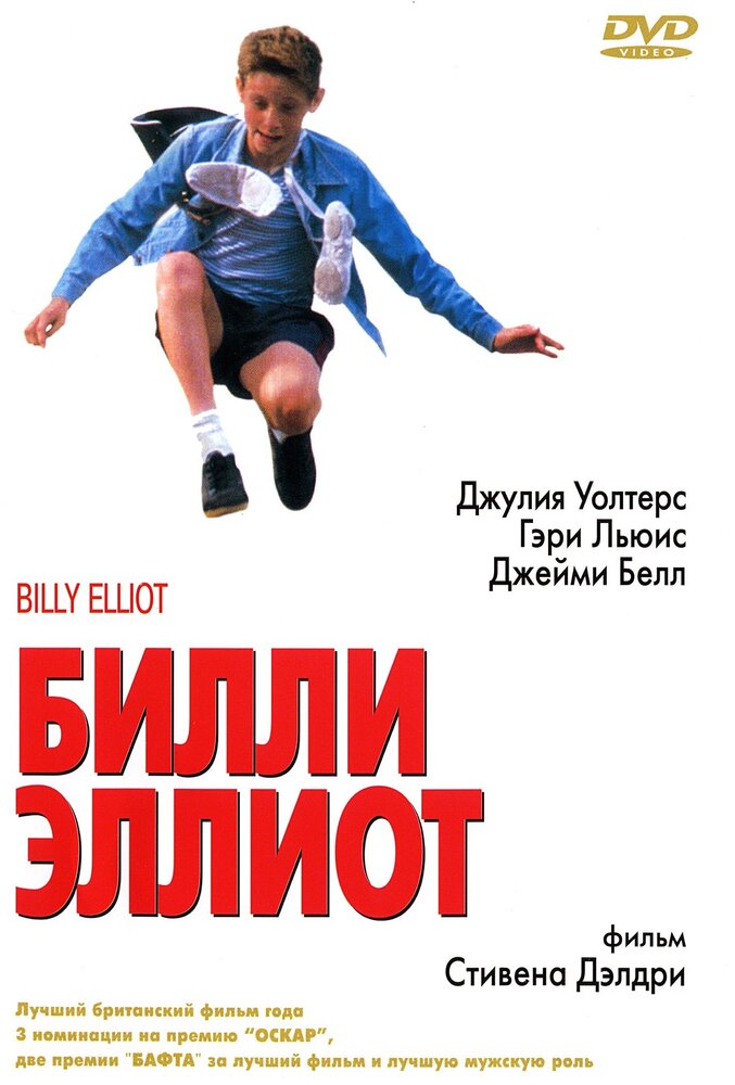 billy-elliot