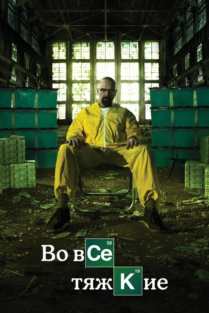 breaking-bad