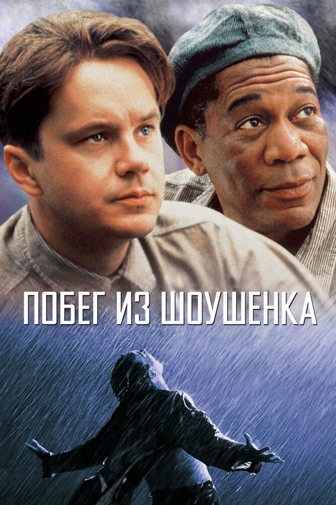 the-shawshank-redemption