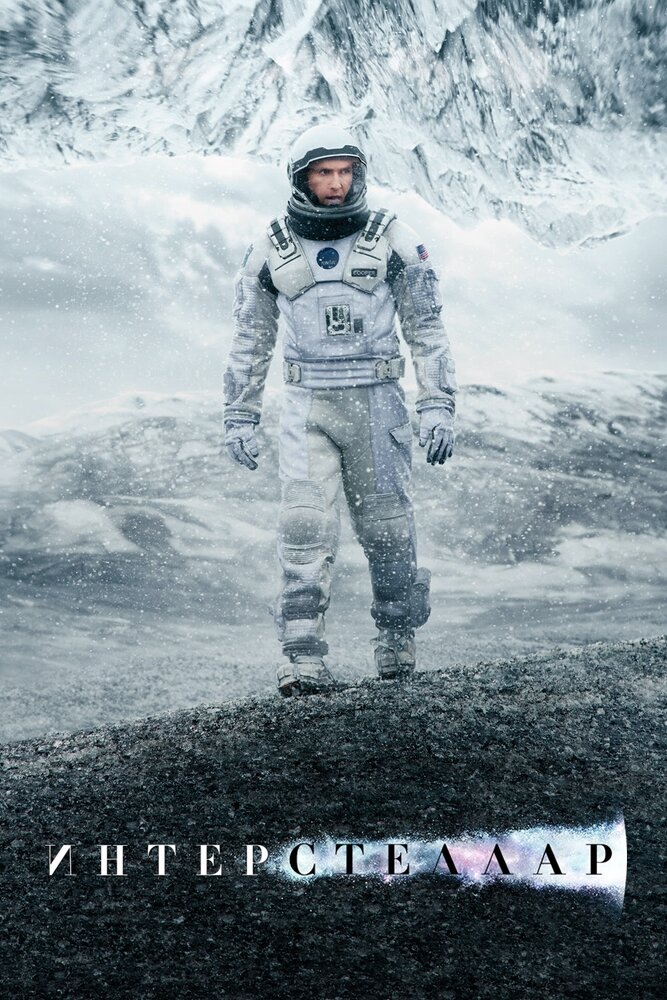 interstellar