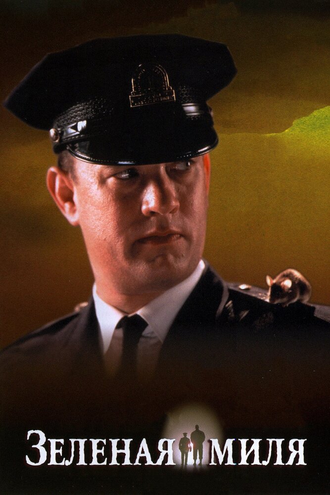 the-green-mile
