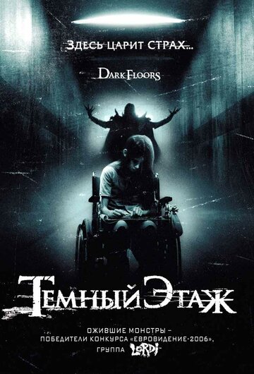 Смотреть фильм Темный этаж 2008 года онлайн