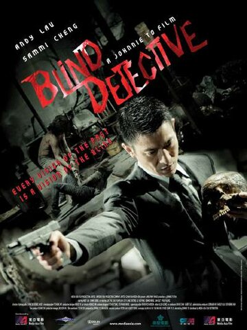 Смотреть фильм Слепой детектив 2013 года онлайн