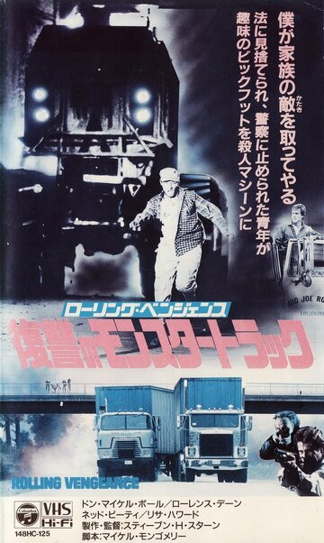 Смотреть фильм Месть на колёсах 1987 года онлайн