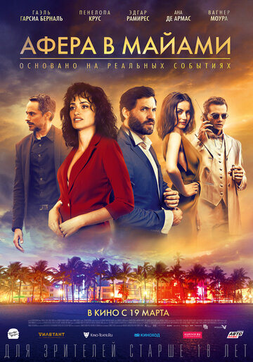 Смотреть фильм Афера в Майами 2019 года онлайн