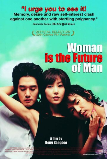 Смотреть фильм Женщина – это будущее мужчины 2004 года онлайн