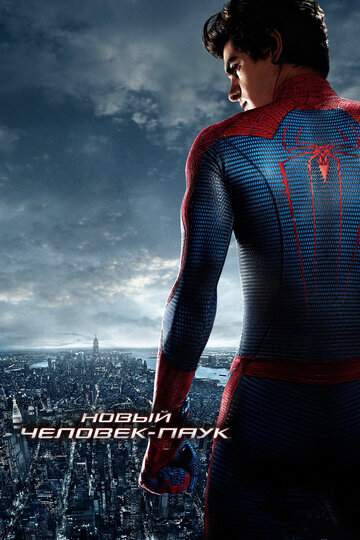 Смотреть фильм Новый Человек-паук 2012 года онлайн