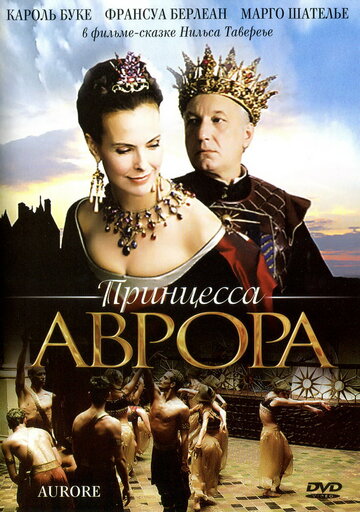 Смотреть фильм Принцесса Аврора 2006 года онлайн