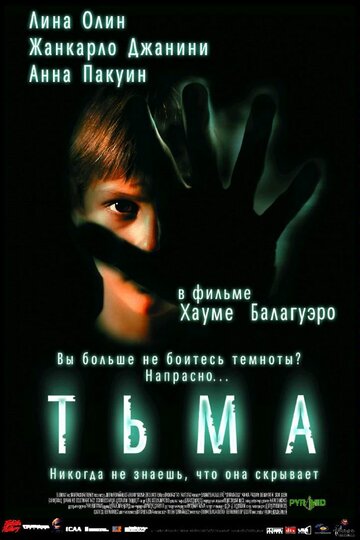 Смотреть фильм Тьма 2002 года онлайн