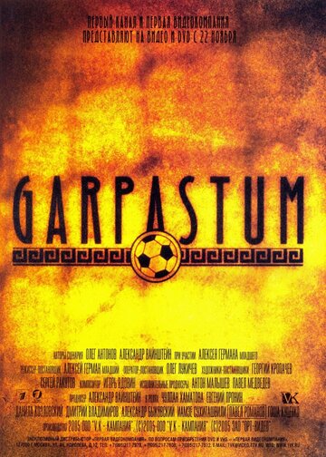 Смотреть фильм Гарпастум 2005 года онлайн