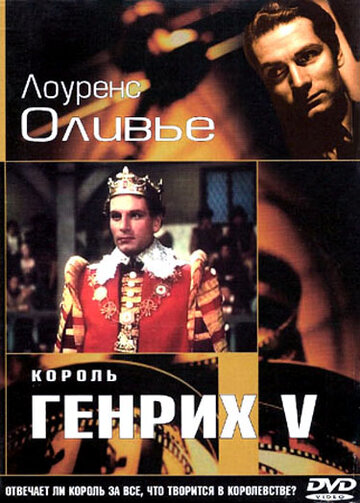 Смотреть фильм Король Генрих V 1969 года онлайн