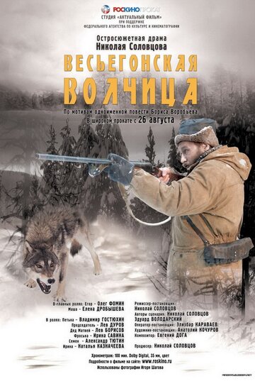 Смотреть фильм Весьегонская волчица 2004 года онлайн