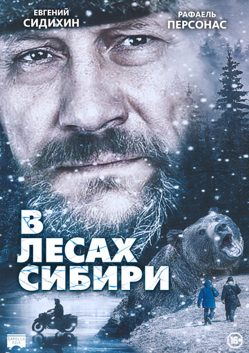 Смотреть фильм В лесах Сибири 2016 года онлайн
