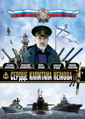 Смотреть сериал Сердце капитана Немова 2009 года онлайн