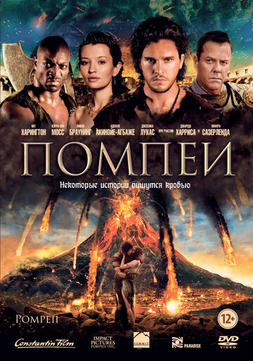 Смотреть фильм Помпеи 2014 года онлайн