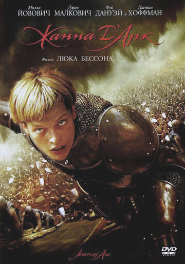 Смотреть фильм Жанна Д'Арк 1999 года онлайн