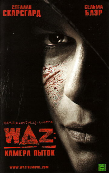 Смотреть фильм WAZ: Камера пыток 2007 года онлайн