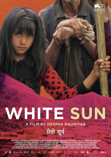 Смотреть фильм Белое солнце 2016 года онлайн