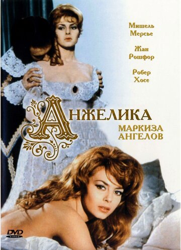 Смотреть фильм Анжелика, маркиза ангелов 1969 года онлайн