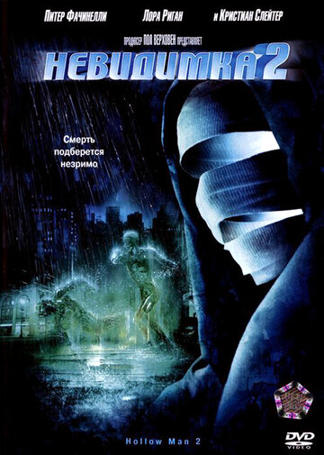 Смотреть фильм Невидимка 2 2006 года онлайн