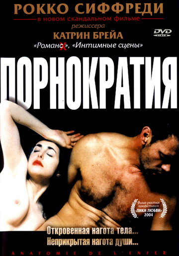 Смотреть фильм Порнократия 2003 года онлайн