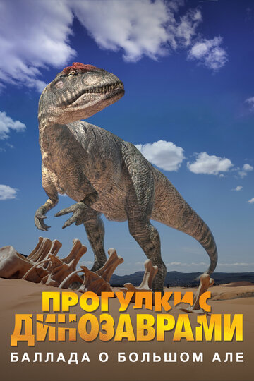 Смотреть сериал Прогулки с динозаврами: Баллада о большом Але 2000 года онлайн