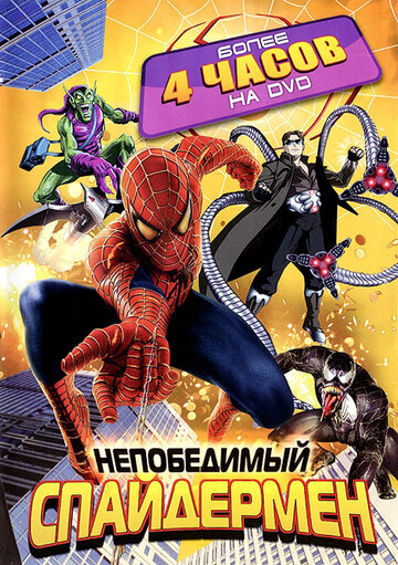 Смотреть сериал Непобедимый Человек-паук 1999 года онлайн