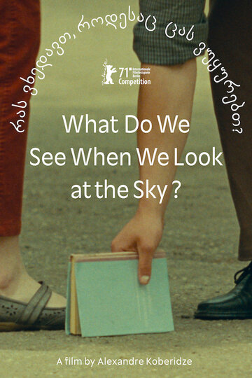 Смотреть фильм Что мы видим, когда смотрим на небо? 2021 года онлайн