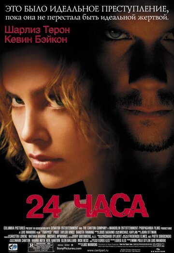 Смотреть фильм 24 часа 2002 года онлайн