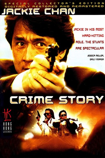Смотреть фильм Криминальная история 1993 года онлайн