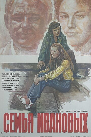 Смотреть фильм Семья Ивановых 1975 года онлайн