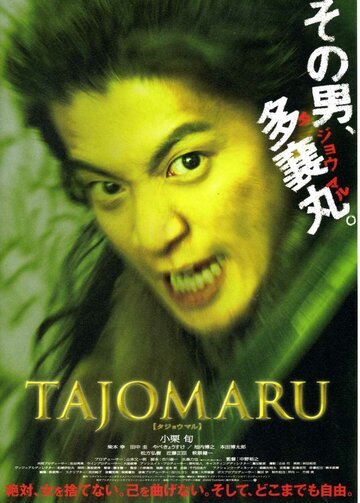 Смотреть фильм Тадзёмару 2009 года онлайн