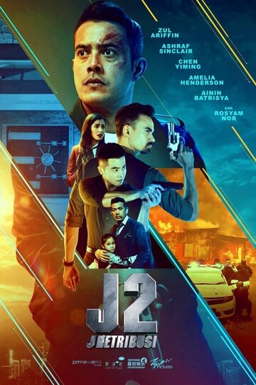 Смотреть фильм Джей 2: Возмездие 2021 года онлайн