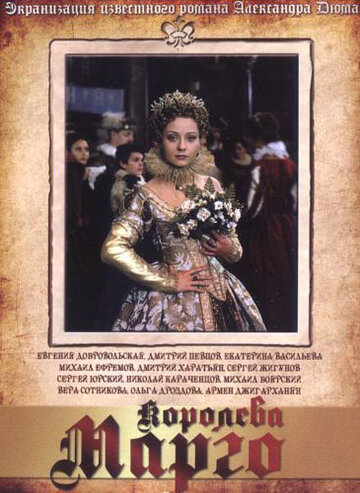 Смотреть сериал Королева Марго 1996 года онлайн