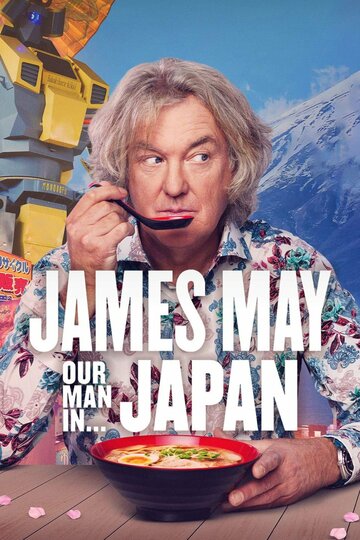Смотреть сериал Джеймс Мэй: Наш человек в Японии 2020 года онлайн