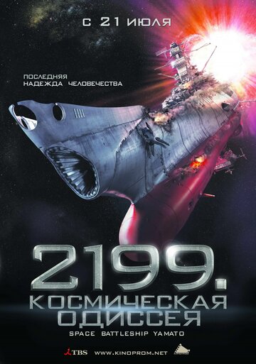 Смотреть фильм 2199: Космическая одиссея 2010 года онлайн