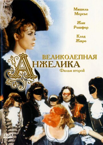 Великолепная Анжелика (1969)