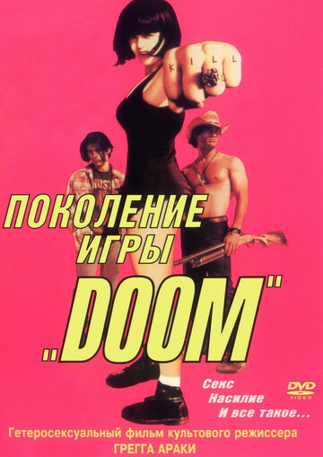 Смотреть фильм Поколение игры «Doom» 2023 года онлайн