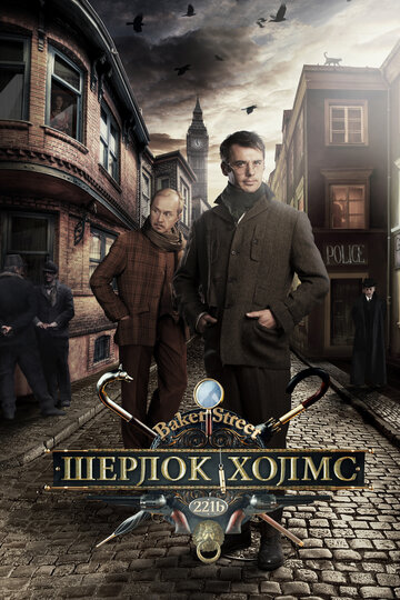 Смотреть сериал Шерлок Холмс 2013 года онлайн