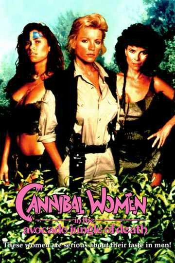 Смотреть фильм Женщины-каннибалы в смертельных джунглях авокадо 1989 года онлайн