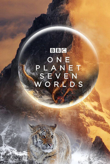 Смотреть сериал Семь миров, одна планета 2019 года онлайн