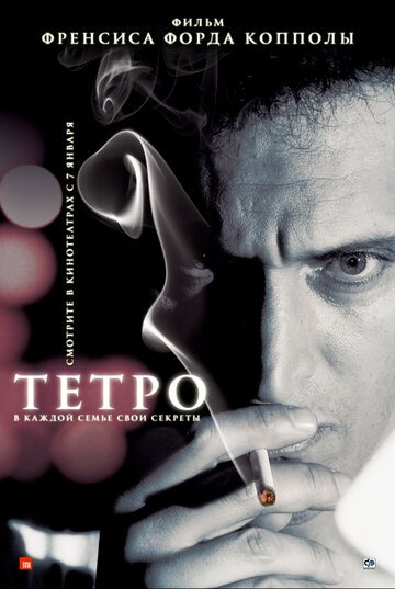 Смотреть фильм Тетро 2009 года онлайн