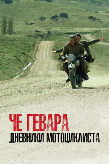 Смотреть фильм Че Гевара: Дневники мотоциклиста 2004 года онлайн