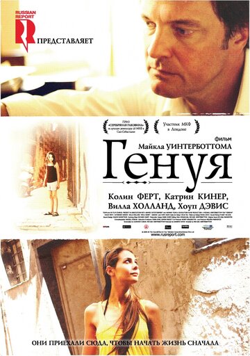 Смотреть фильм Генуя 2008 года онлайн