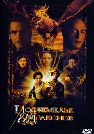 Смотреть фильм Подземелье драконов 2000 года онлайн