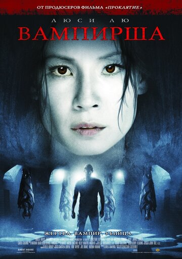 Смотреть фильм Вампирша 2006 года онлайн