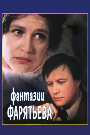 Смотреть фильм Фантазии Фарятьева 1979 года онлайн
