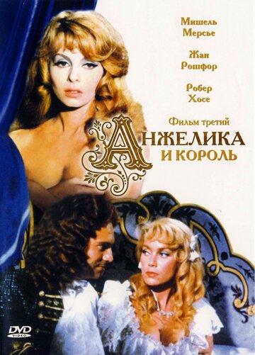 Анжелика и король (1969)