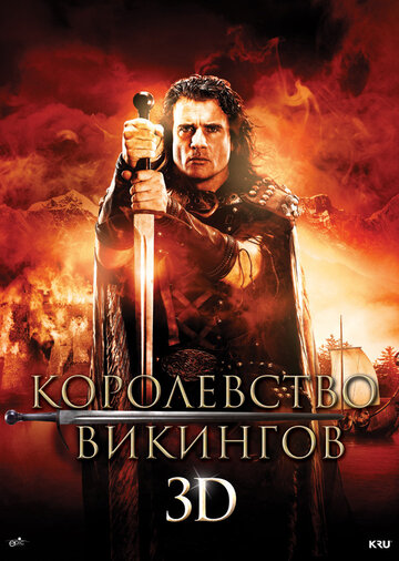 Смотреть фильм Королевство викингов 2013 года онлайн