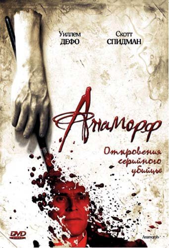 Смотреть фильм Анаморф 2007 года онлайн